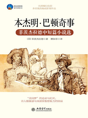 cover image of 本杰明·巴顿奇事